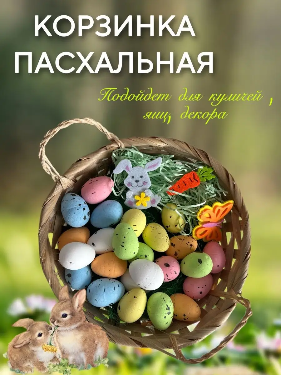 Фото Корзинка пасхальных яиц, более 88 качественных бесплатных стоковых фото