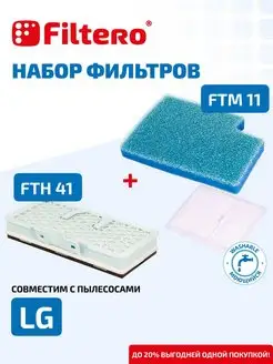 Набор фильтров для пылесосов FTH 41 LGE + FTM 11 LG 154768478 купить за 462 ₽ в интернет-магазине Wildberries