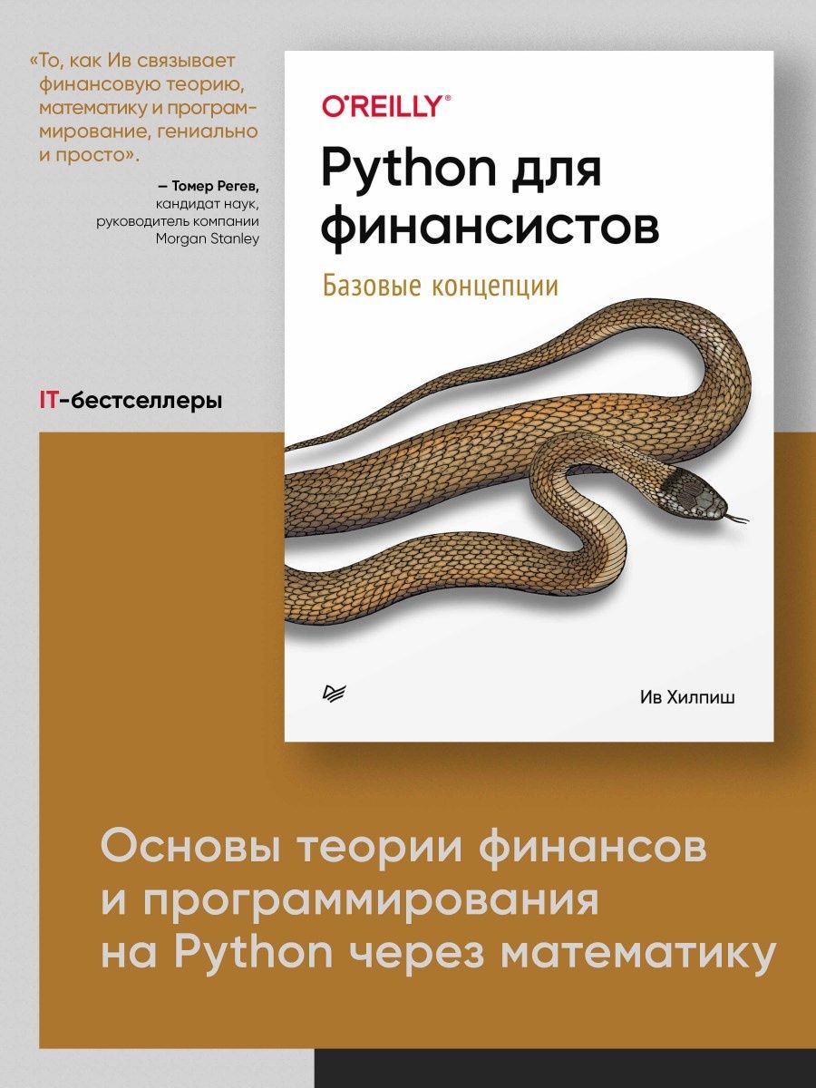Задачи python книга. Книга питон. Справочник питон. Книги по Python. Python справочник.
