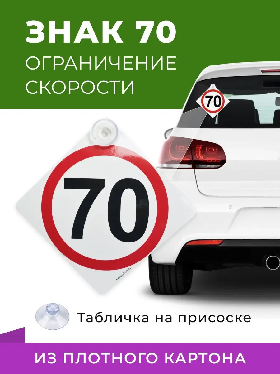 Знак 70 на авто Гречишников А.Б. 154769048 купить за 155 ₽ в  интернет-магазине Wildberries