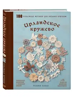 Книги Вязание Крючком Ирландское Кружево