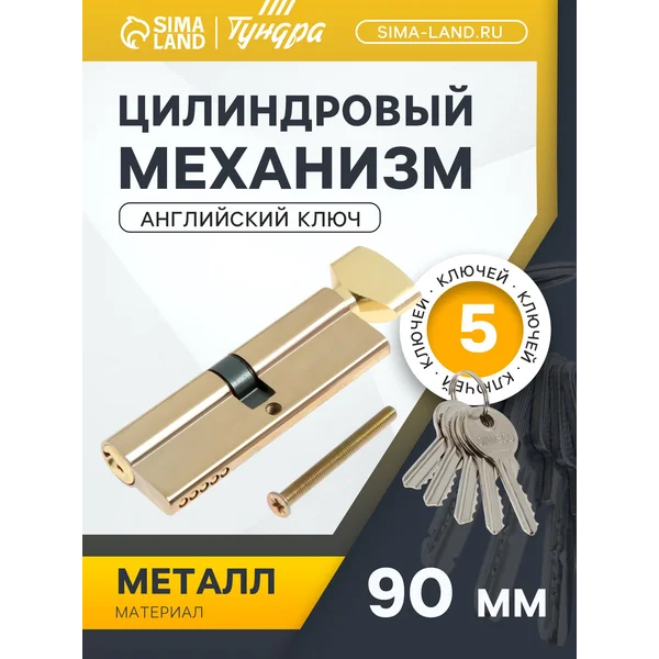 Цилиндровый механизм в дверной замок с ключами и вертушкой