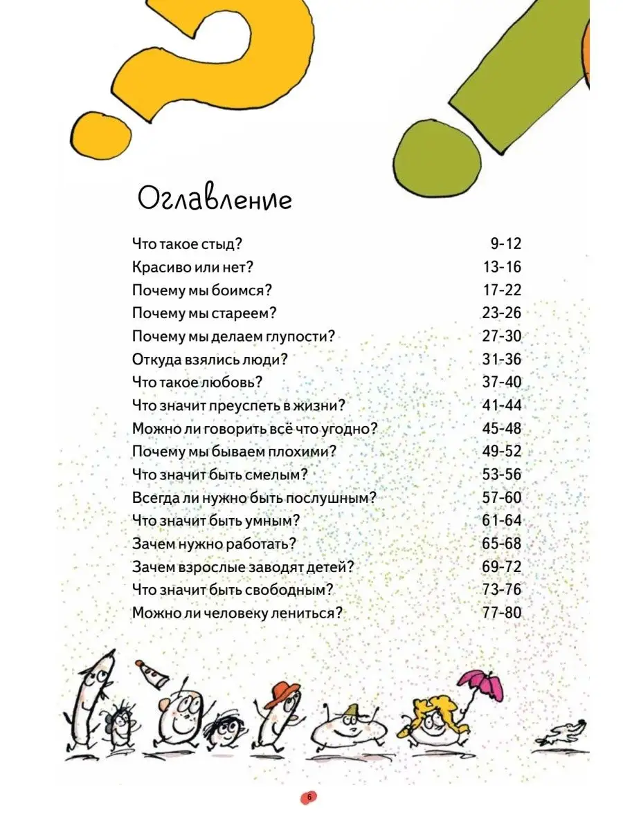 Нескучная философия. Детские вопросы про жизнь ПИТЕР 154769523 купить за  432 ₽ в интернет-магазине Wildberries