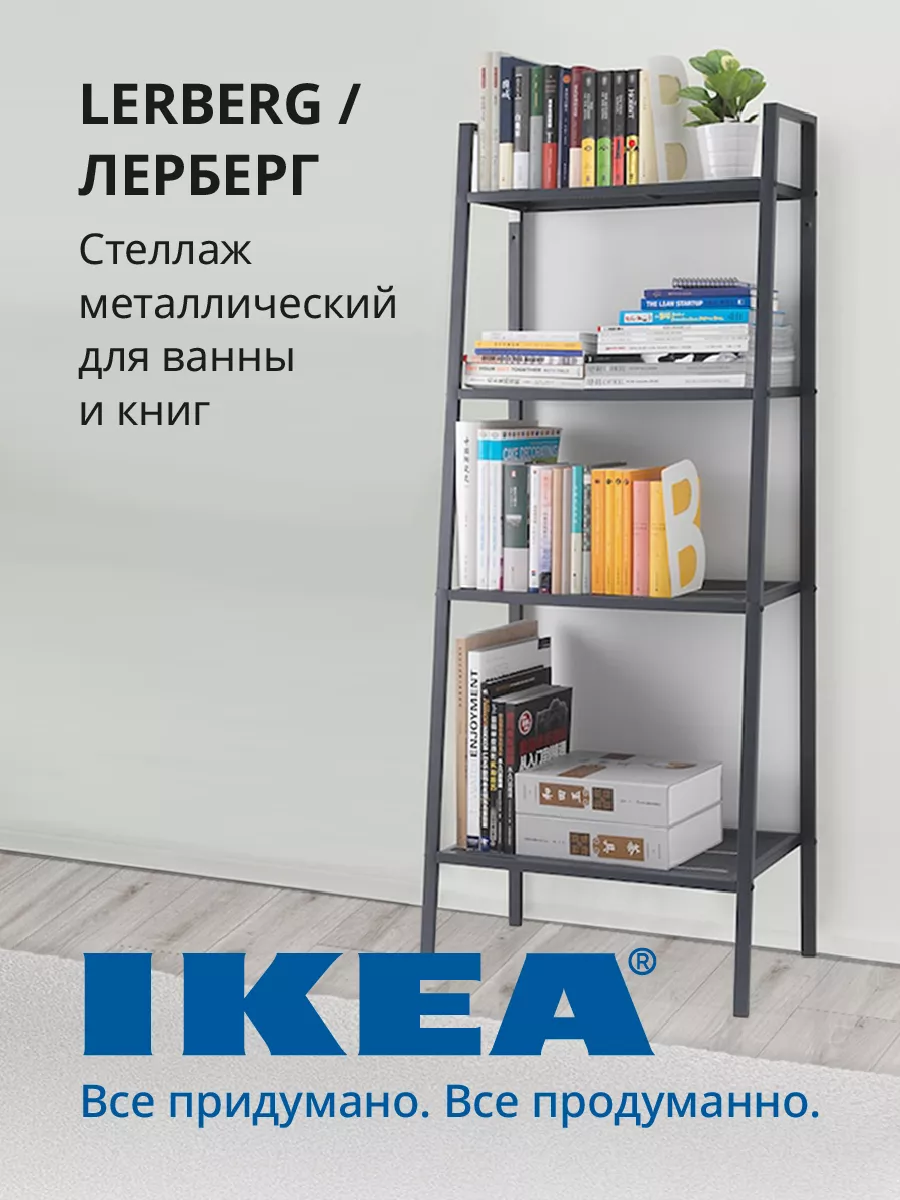 Стеллаж металлический IKEA 154772232 купить за 4 399 ₽ в интернет-магазине  Wildberries