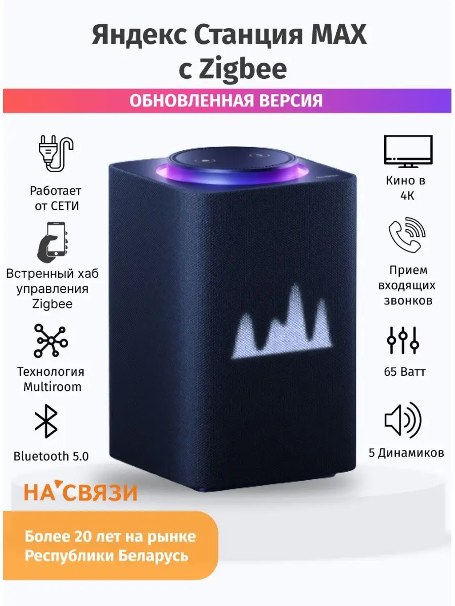 Купить Яндекс Станцию Макс Ижевск