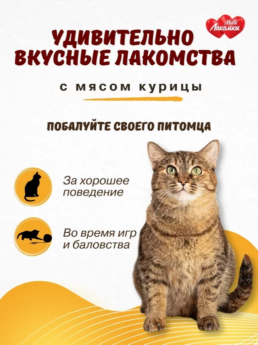 MultiЛакомки Мультивитаминное лакомство для стерилизованных кошек, вариант, фото 4