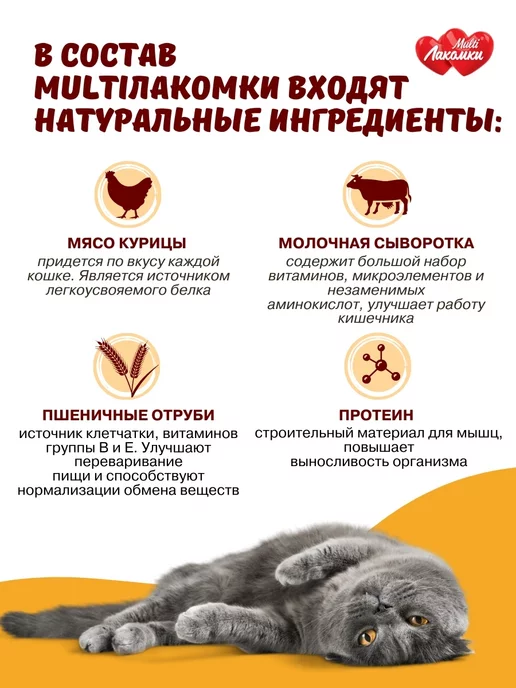 MultiЛакомки Мультивитаминное лакомство для стерилизованных кошек, вариант, фото 5