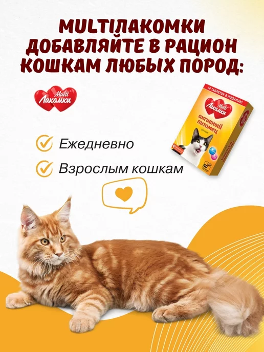 MultiЛакомки Мультивитаминное лакомство для стерилизованных кошек, вариант, фото 7