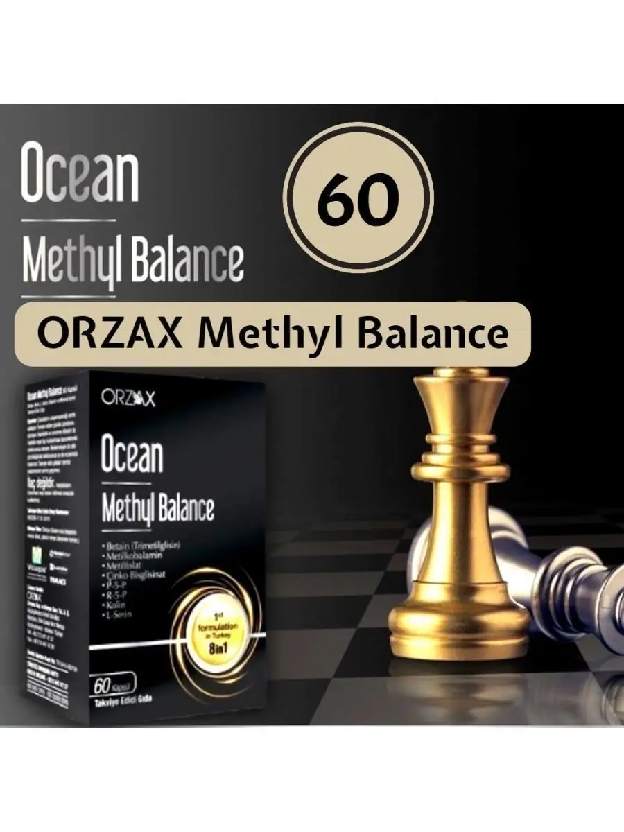 Orzax Ocean Methyl Balance 60 капсул Orzax 154774696 купить за 2 852 ₽ в  интернет-магазине Wildberries