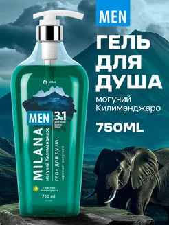 Гель для душа увлажняющий для тела MILANA Men 750 мл GRASS 154776509 купить за 337 ₽ в интернет-магазине Wildberries