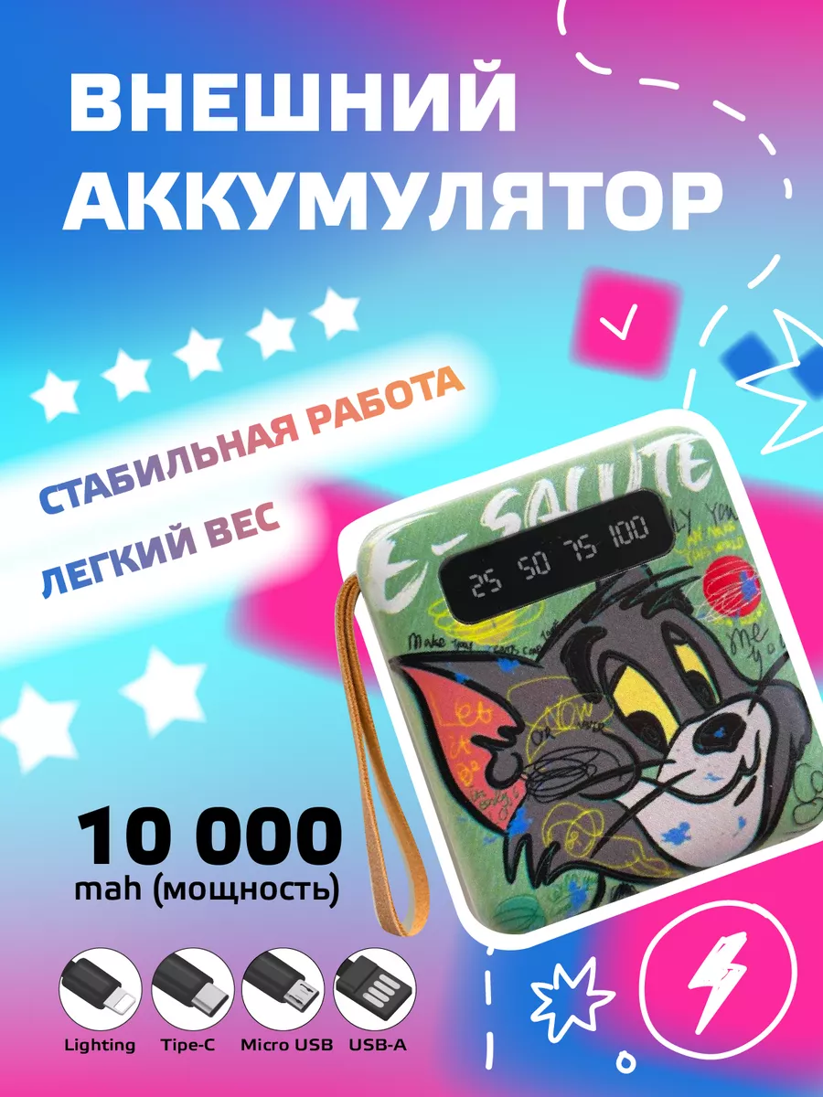 Пауэрбанк для ребенка, Повербанк маленький, power bank Поляна аксессуаров  154777856 купить за 840 ₽ в интернет-магазине Wildberries