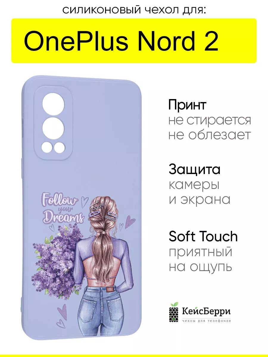 Чехол для OnePlus Nord 2, серия Soft OnePlus 154777984 купить за 416 ₽ в  интернет-магазине Wildberries