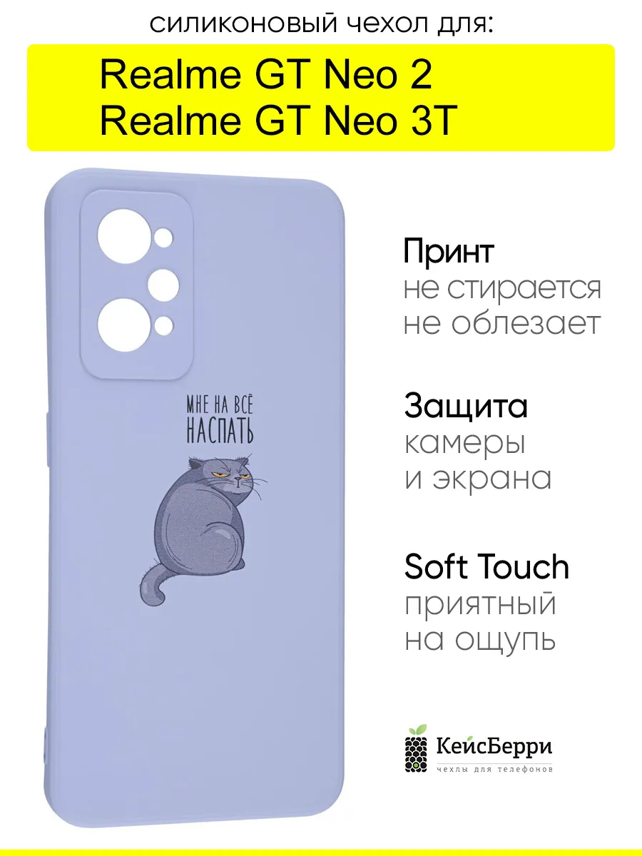Чехол для Realme GT Neo 2 / GT Neo 3T, серия Soft