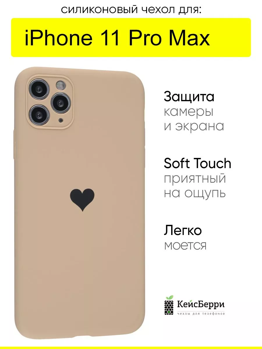 Чехол для iPhone 11 Pro Max, серия Silicone Hearts КейсБерри 154780287  купить за 229 ₽ в интернет-магазине Wildberries