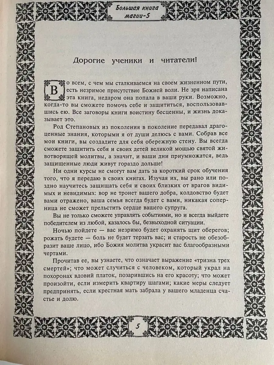 Большая книга магии - 5. Наталья Степанова Рипол-Классик 154780675 купить в  интернет-магазине Wildberries