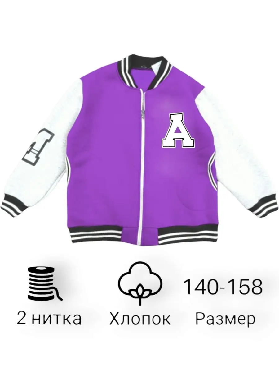 Бомбер для девочки мальчика с буквой А KatzeShop 154780913 купить в  интернет-магазине Wildberries