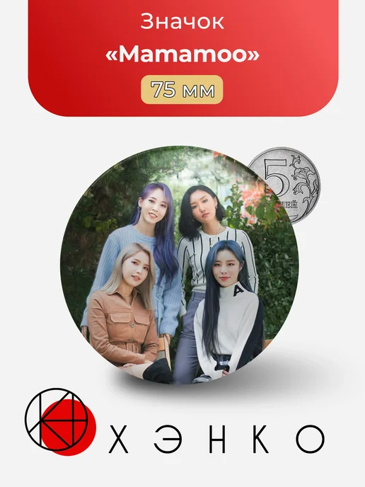 Mamamoo MAMAMOO Сола Мунбёль Хвиин Хваса