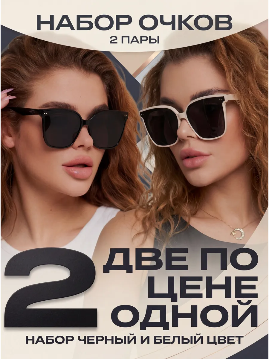 Очки солнцезащитные набор
