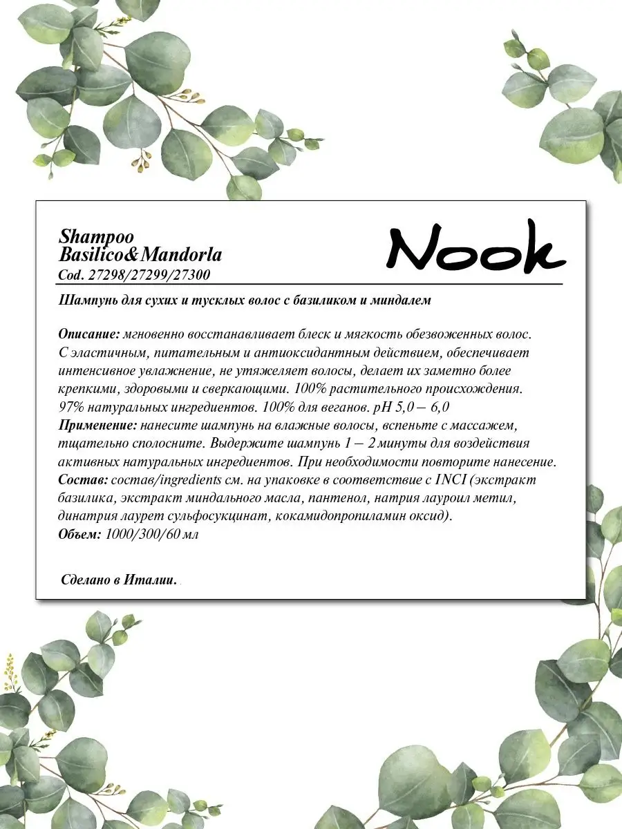 Шампунь для сухих и тусклых волос 1000 мл NOOK 154781444 купить за 3 994 ₽  в интернет-магазине Wildberries