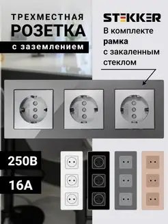 Розетка тройная стеклянная с защитой от детей STEKKER 154782063 купить за 1 721 ₽ в интернет-магазине Wildberries