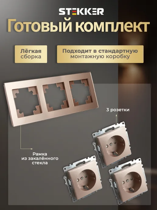 STEKKER Розетка тройная стеклянная с заземлением, вариант, фото 4