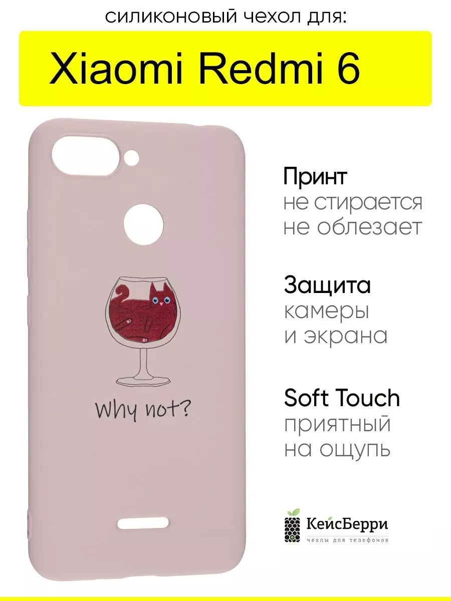 Чехол для Xiaomi Redmi 6, серия Soft КейсБерри 154782566 купить за 366 ₽ в  интернет-магазине Wildberries