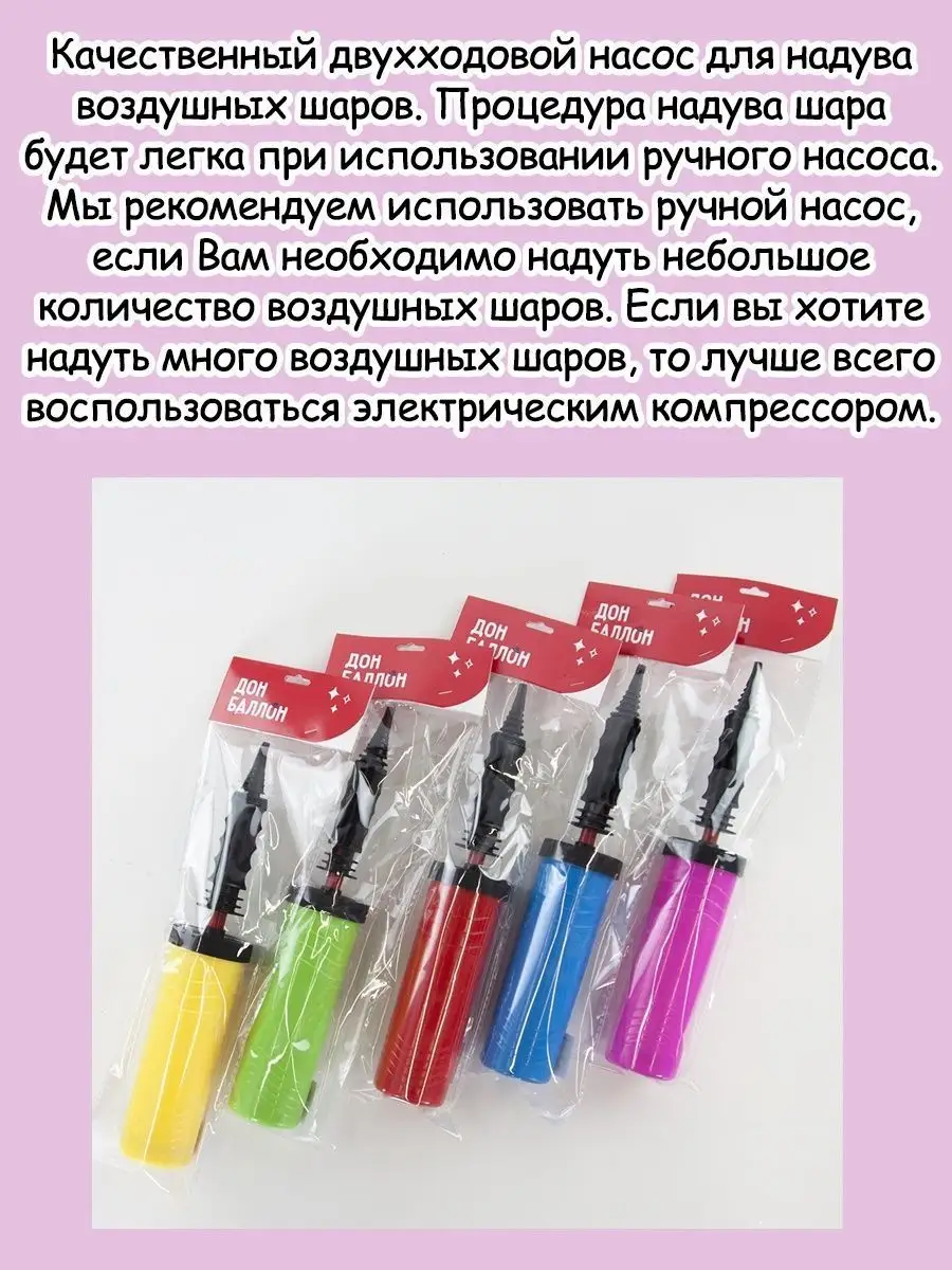 Насос воздушных шариков качок для шаров надувать шары насосы Улетное  настроение 154782899 купить за 262 ₽ в интернет-магазине Wildberries