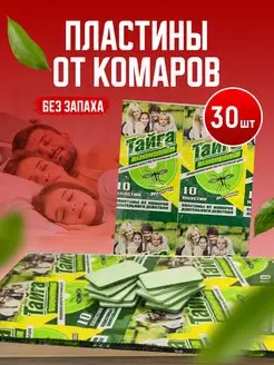 Пластины от комаров ТАЙГА 154783099 купить за 114 ₽ в интернет-магазине Wildberries