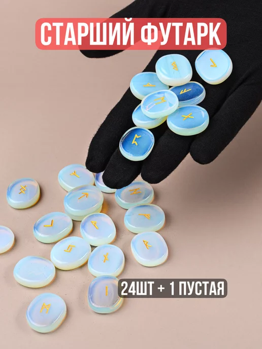 StoneRunes Руны из натурального камня Аметиста скандинавские, вариант, фото 4