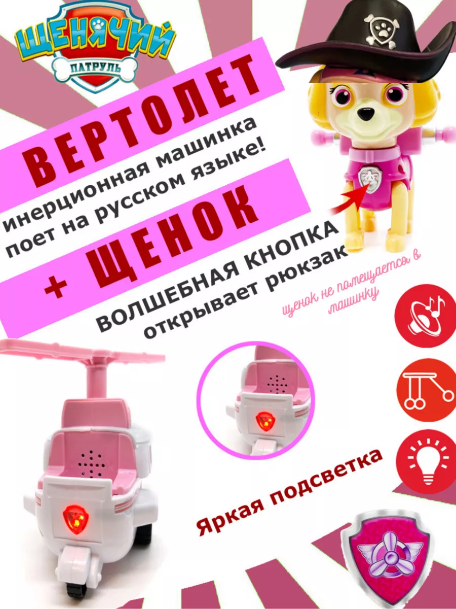 Щенячий Патруль Скай VarVara Kids 154783889 купить за 889 ₽ в  интернет-магазине Wildberries