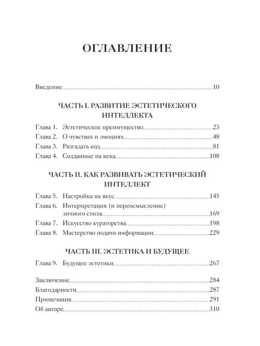 Эстетический интеллект. Читательский набор. Издательство Манн, Иванов и  Фербер 154784176 купить в интернет-магазине Wildberries