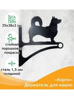 Садовый кронштейн Линия ковки 154784513 купить за 662 ₽ в интернет-магазине Wildberries