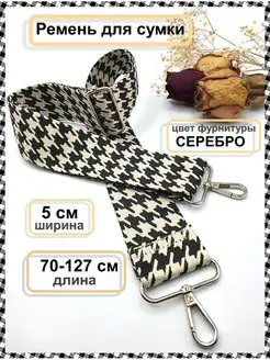 Ремень для сумки PROшитьё 154786519 купить за 382 ₽ в интернет-магазине Wildberries