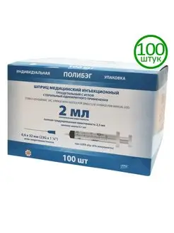 Шприц медицинский LUER slip 2 (2,5)мл c иглой 23G, Блок100шт LEIKO 154788508 купить за 501 ₽ в интернет-магазине Wildberries