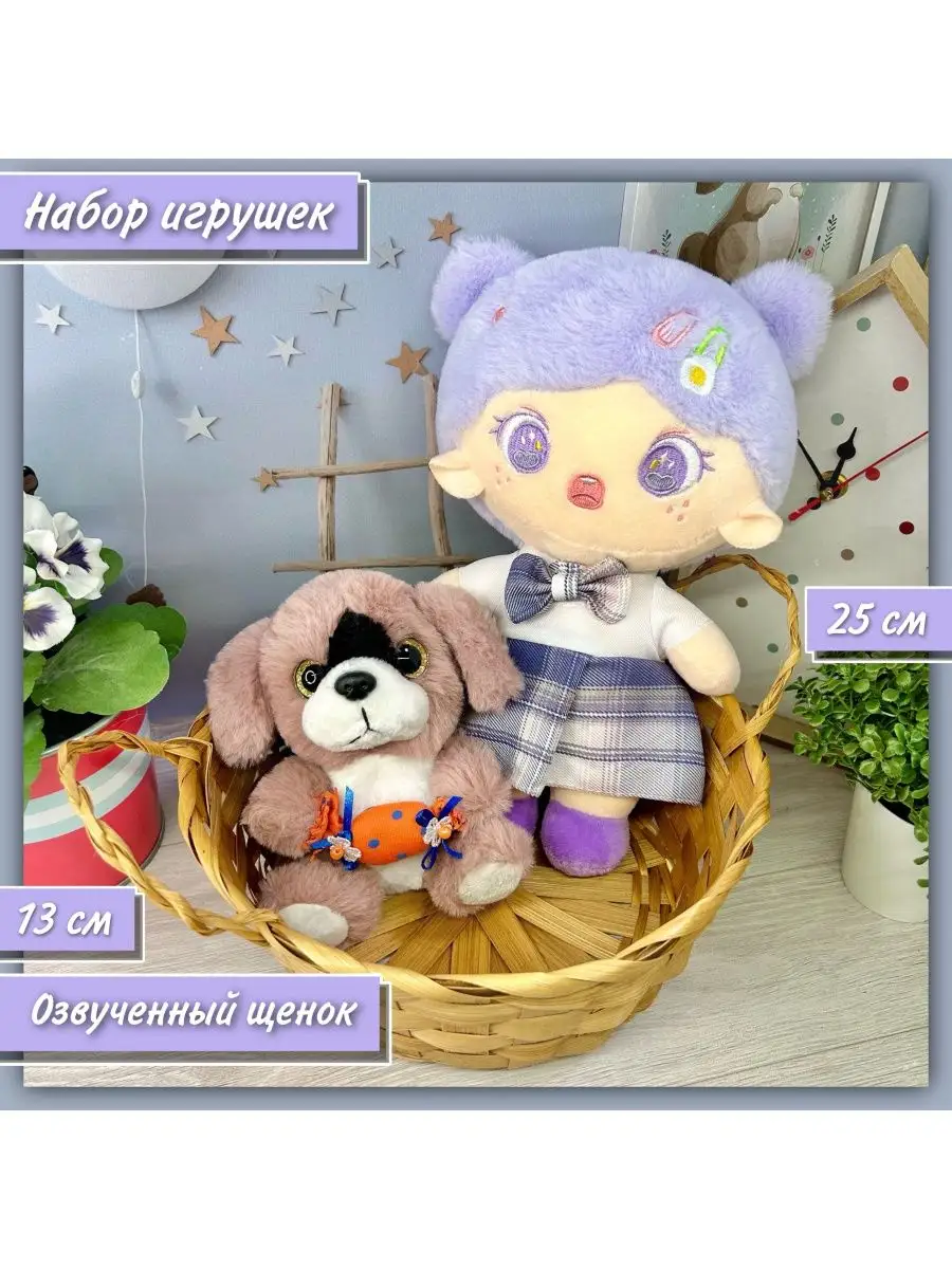 Мягкая куколка-аниме и озвученный плюшевый щенок 7Toys 154788773 купить в  интернет-магазине Wildberries