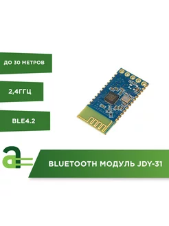 Bluetooth модуль JDY-31 Arduino Pro 154789297 купить за 352 ₽ в интернет-магазине Wildberries