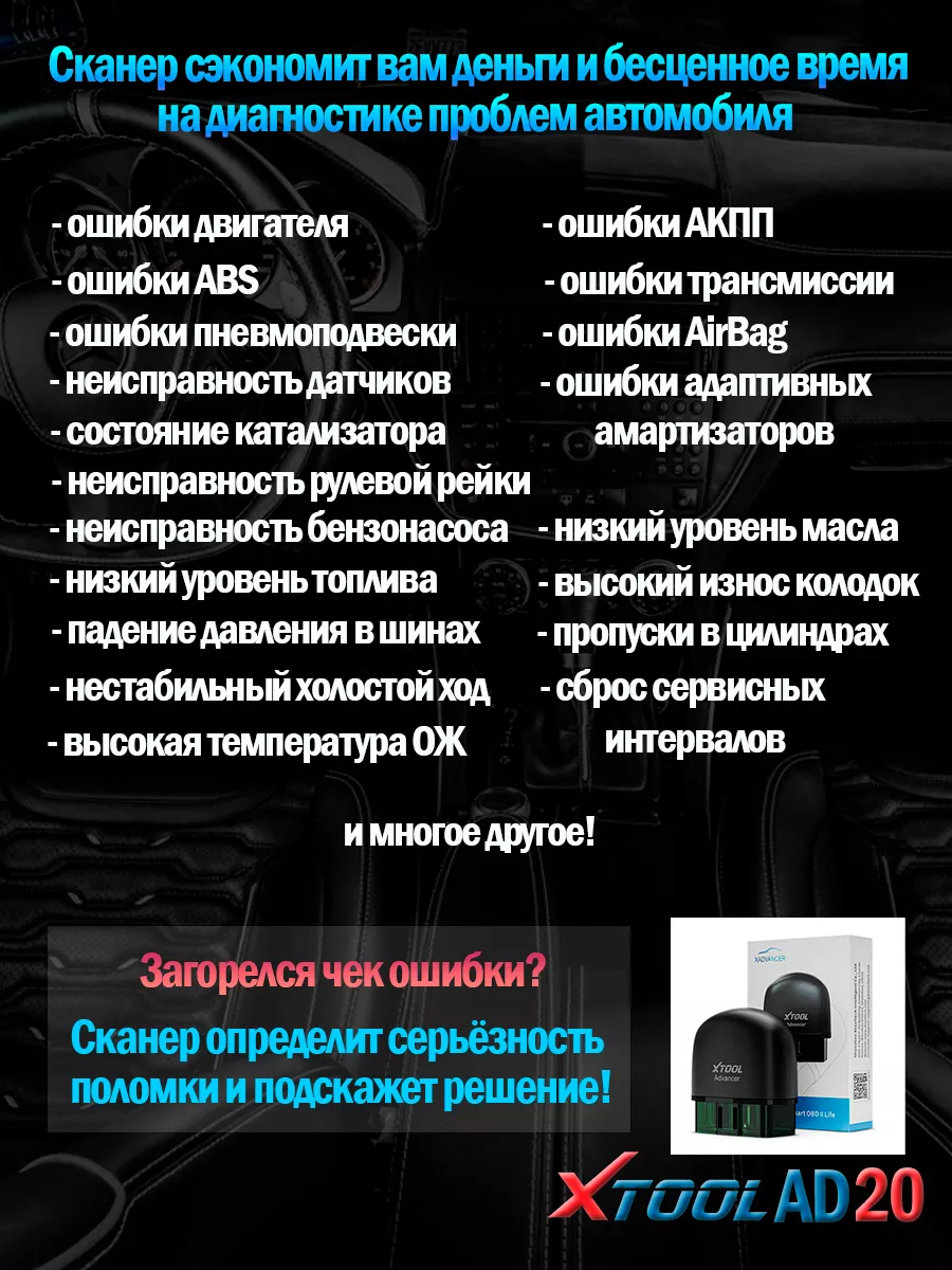 Сканер AD20 автомобильный диагностический OBD2 XTOOL 154789633 купить за 2  520 ₽ в интернет-магазине Wildberries