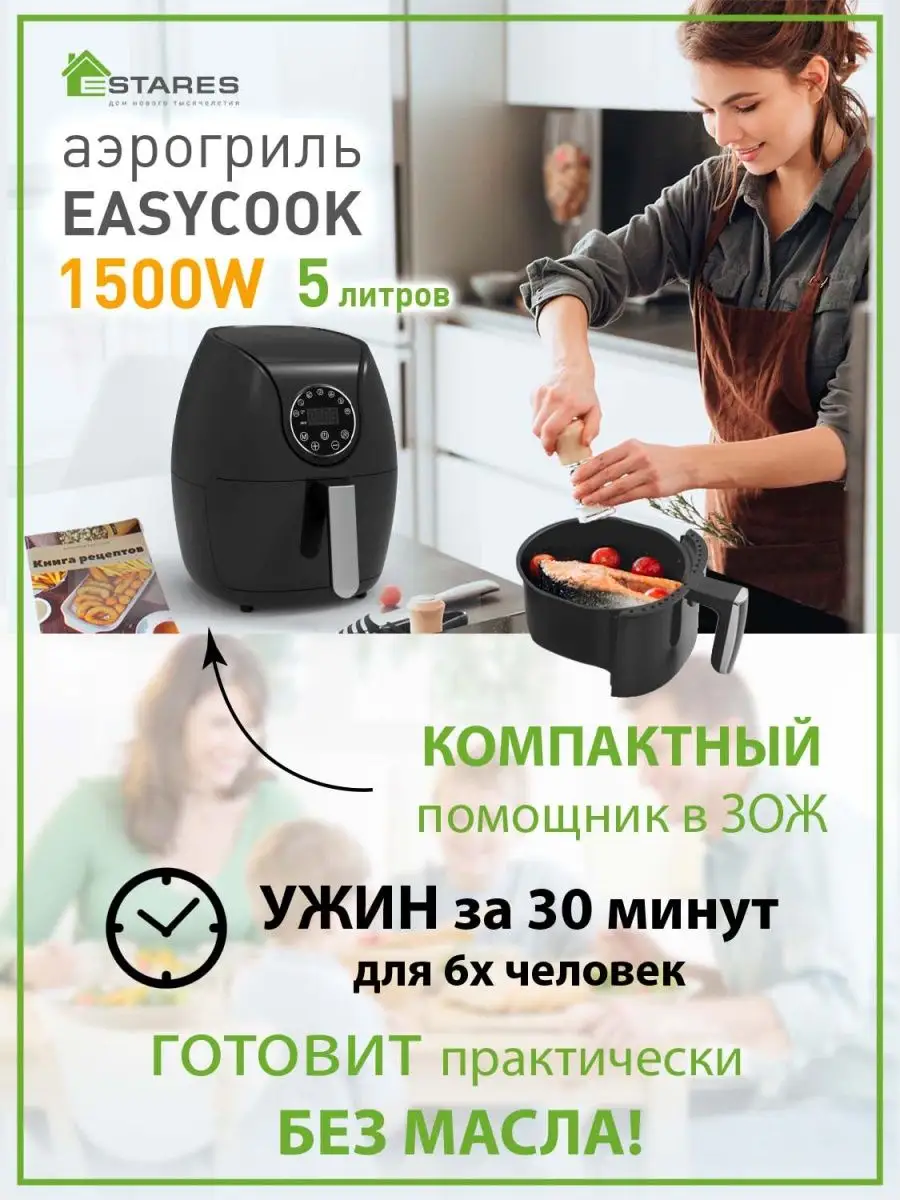 Аэрогриль Estares 154791961 купить в интернет-магазине Wildberries