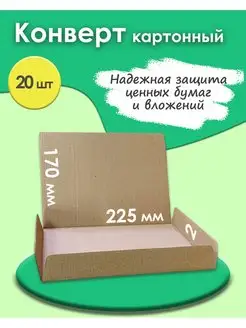 Плотные конверты 225х170 ЯроПак 154792629 купить за 336 ₽ в интернет-магазине Wildberries