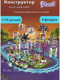 Конструктор Френдс Парк развлечений. Американские горки kids station 154792713 купить за 2 635 ₽ в интернет-магазине Wildberries