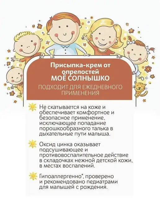 Моё солнышко Присыпка крем от опрелостей с первых дней жизни 75мл, 75 мл, фото 4