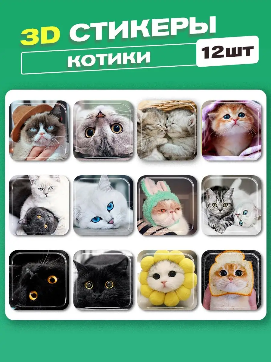 Наклейка на телефон котик. Заставки на телефон котики,. Мемные картинки. Маленькие наклейки котики. Котики.