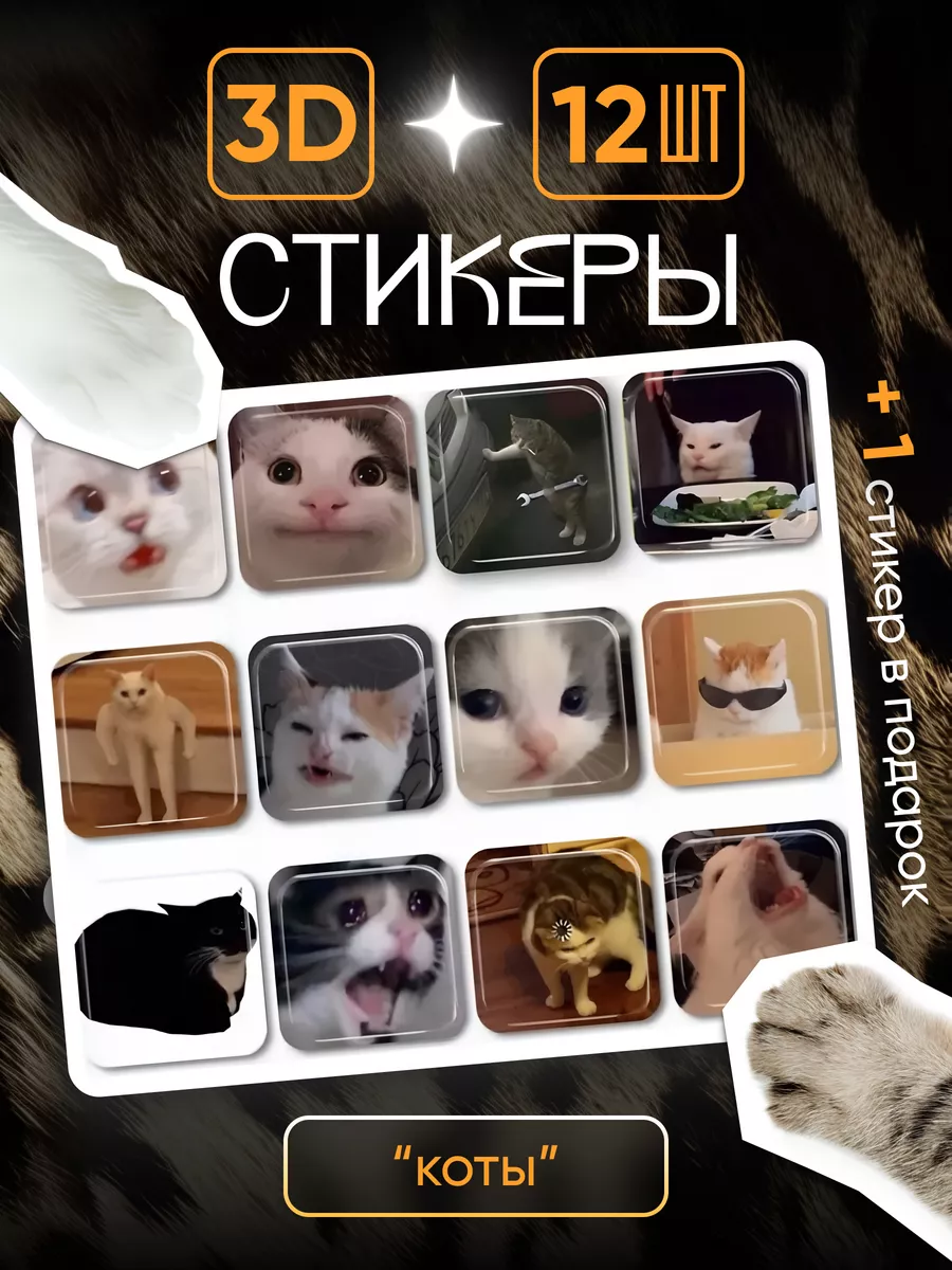 3D стикеры на телефон коты cutecase.llc 154793415 купить за 258 ₽ в  интернет-магазине Wildberries