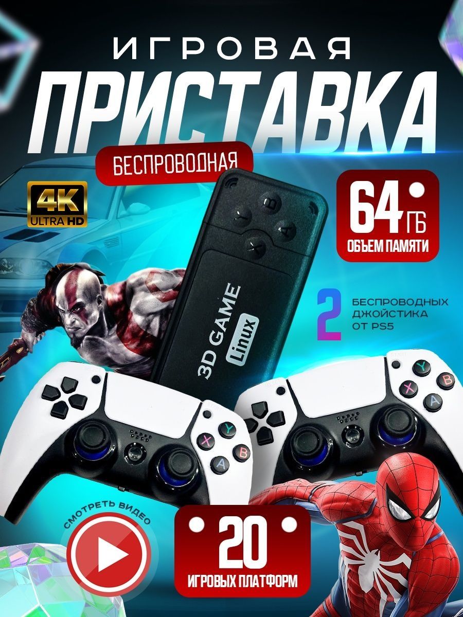 Игровая приставка 3D Game более 10000 игр - 64 GB PROgadget 154794345  купить в интернет-магазине Wildberries