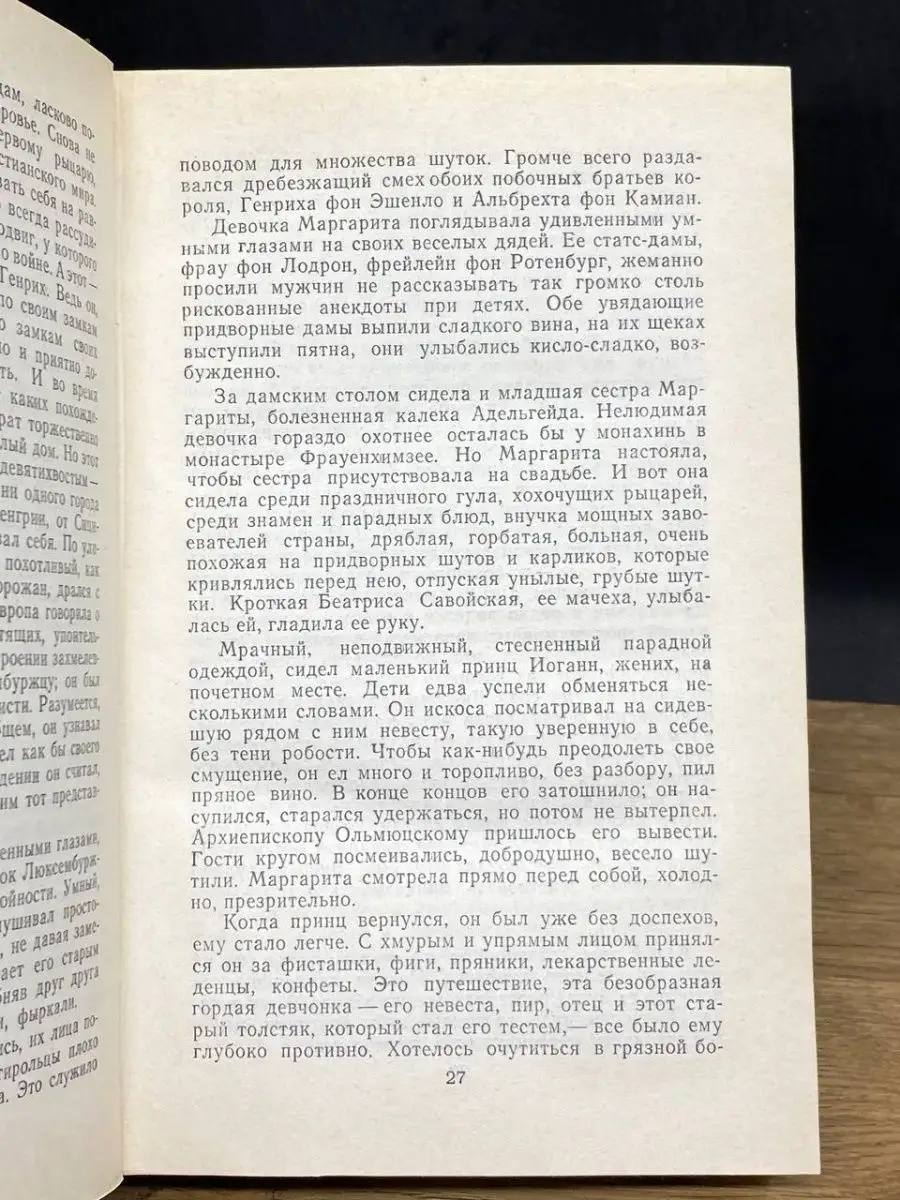 Безобразная герцогиня. Семья Опперман Правда 154797384 купить в  интернет-магазине Wildberries