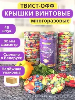 Крышки закаточные для консервирования винтовые для банок Маринадия 154797429 купить за 508 ₽ в интернет-магазине Wildberries