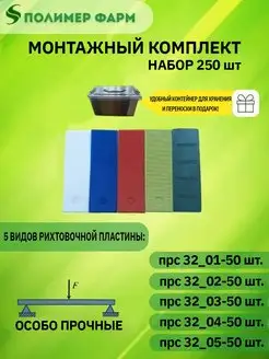 Пластины монтажные рихтовочные подкладка под стеклопакет Полимер-фарм 154798351 купить за 927 ₽ в интернет-магазине Wildberries