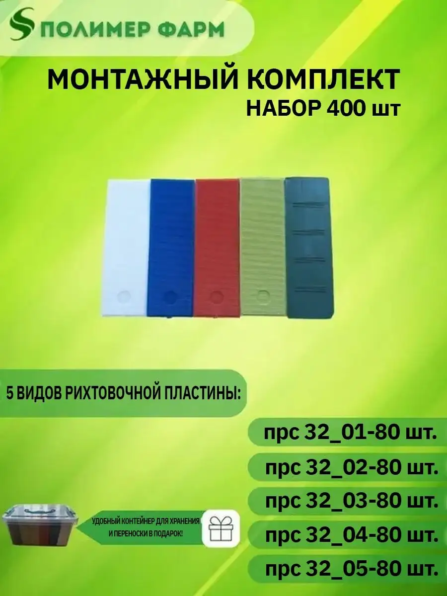 Пластины монтажные рихтовочные подкладка под стеклопакет Полимер-фарм  154798352 купить за 1 377 ₽ в интернет-магазине Wildberries