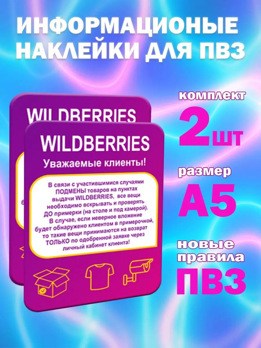 Информационные наклейки на дверь ПВЗ Smart Home 154798789 купить за 441 ₽ в  интернет-магазине Wildberries