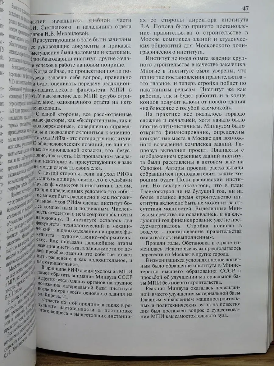 Московский Полиграфический. 1930-2000 Москва 154798808 купить за 323 ₽ в  интернет-магазине Wildberries